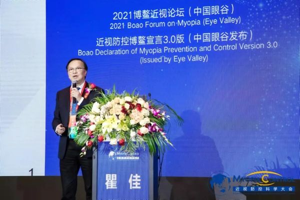 近視防控博鰲宣言3.0版發(fā)布，積極響應(yīng)“雙減”政策，聚焦兒童青少年眼健康