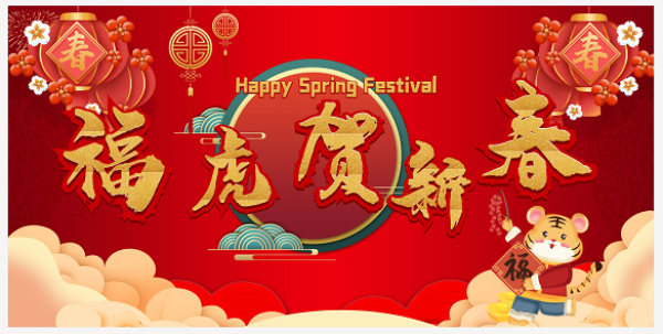 時代創(chuàng)越全體員工向您拜年，提前恭祝大家新年快樂！
