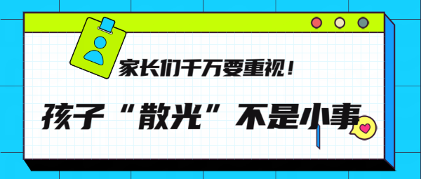 孩子“散光”不是小事，家長們千萬要重視！